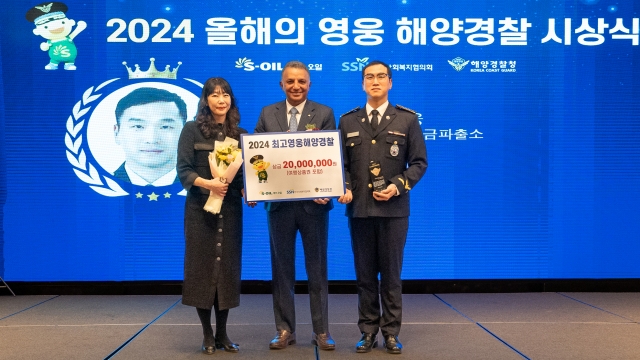 S-Oil CEO Anwar al-Hejazi (center) poses with Han Seung-man (right), a senior police officer of the Gunsan Coast Guard Station, and his wife during the 2024 Hero Maritime Officer award ceremony held in Seoul on Monday. (S-Oil)